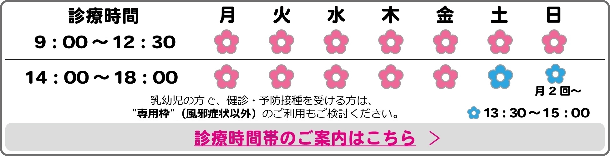HPトップ掲載情報_診療時間画像（吹田）