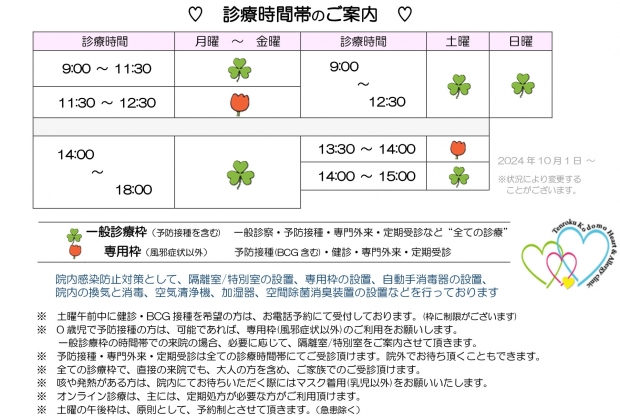 20241001_診療時間帯_天六