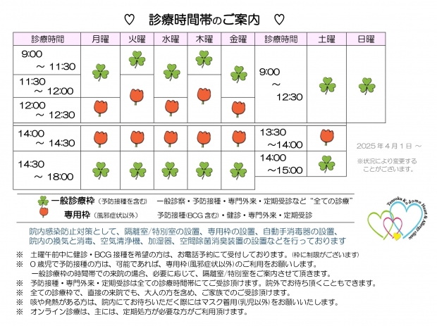 20251001_診療時間帯_天六