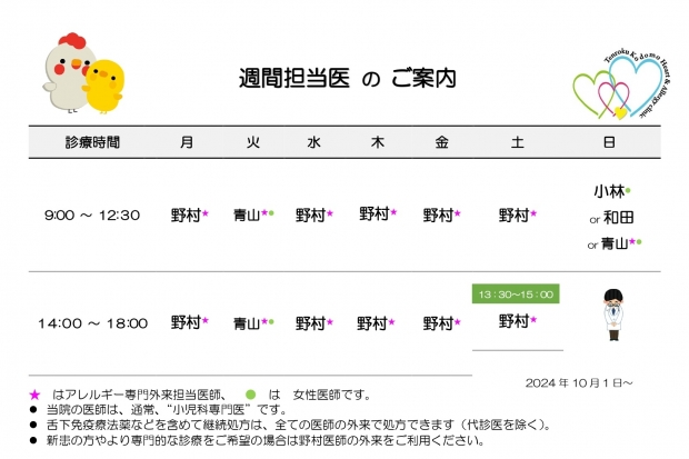 【週間担当表_天六】20241001_page-0001