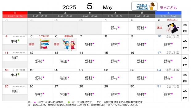 2025年5月 天六【HP用 医師担当表】_page-0001