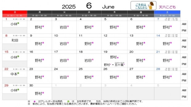 2025年6月 天六【HP用 医師担当表】20250529差替え_page-0001
