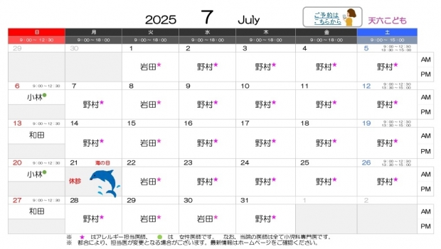 2025年7月 天六【HP用 医師担当表】_page-0001 (2)