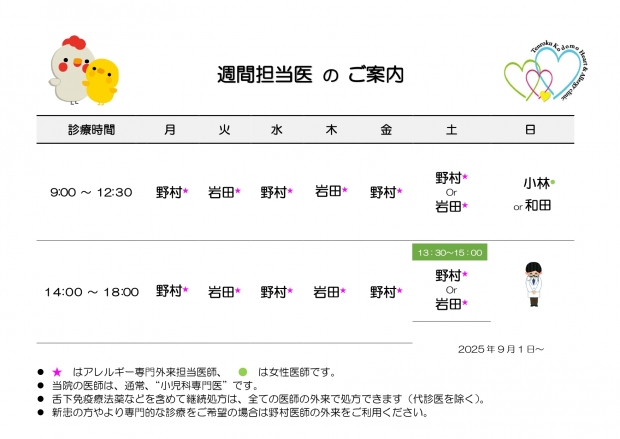 20250901　週間担当表　天六_page-0001