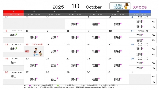 2025年10月 天六【HP用 医師担当表】_page-0001