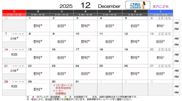 2025年12月 天六【HP用 医師担当表】20251223差替え