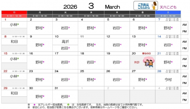 2026年3月 天六【HP用 医師担当表】20260323差し替え