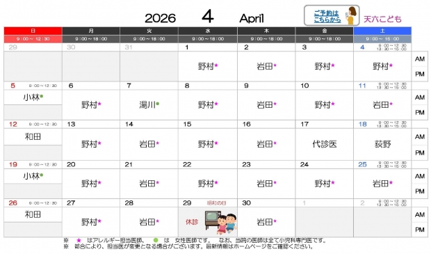 2026年4月 天六【HP用 医師担当表】