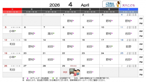 2026年4月 天六【HP用 医師担当表】_0330差し替え