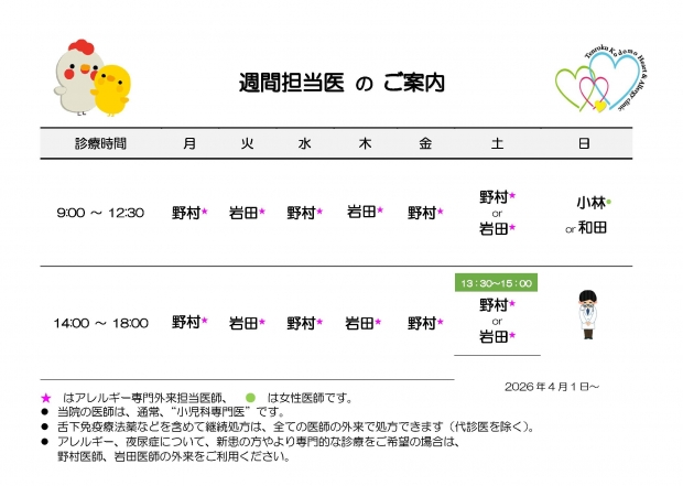 20260401　週間担当表　天六