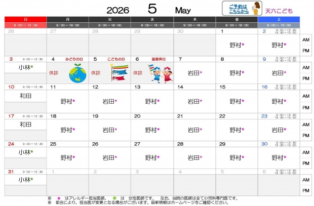 2026年5月 天六【HP用 医師担当表】