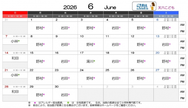 2026年6月 天六【HP用 医師担当表】