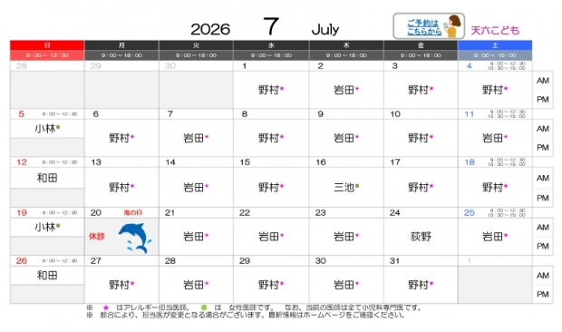 2026年7月-天六【HP用-医師担当表】