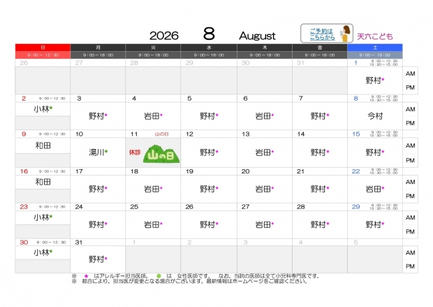 2026年8月天六_0802差替え【HP用 医師担当表】
