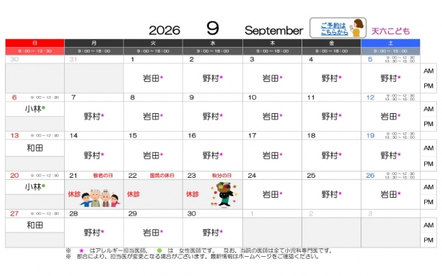 2026年9月-天六【HP用-医師担当表】