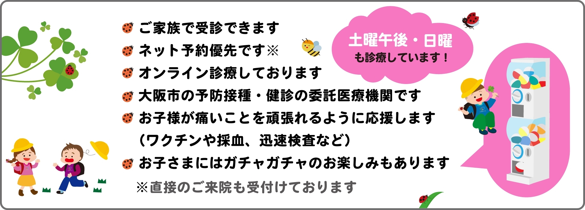 天六こどもハート・アレルギークリニック｜小児科、アレルギー科