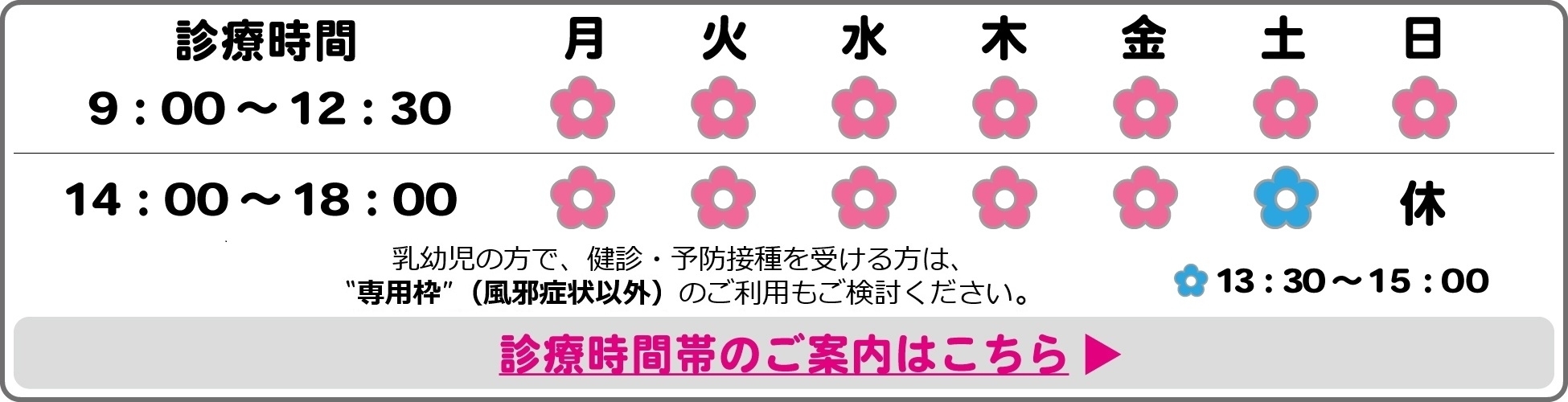 HPトップ掲載情報_診療時間画像（天六）