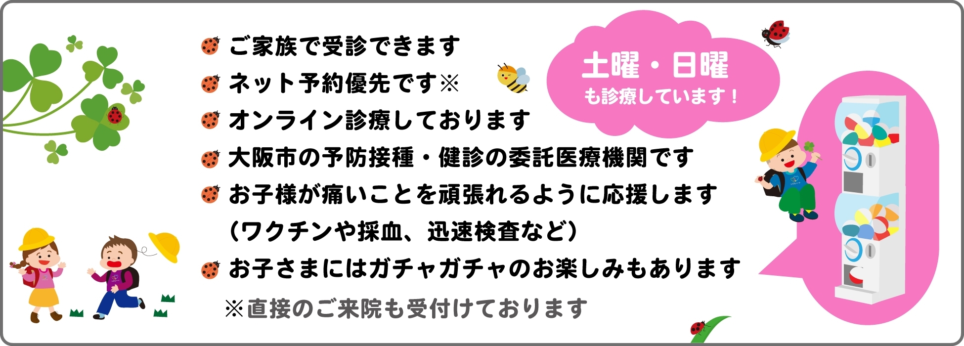 天六こどもハート・アレルギークリニック｜小児科、アレルギー科