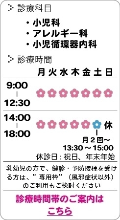 診療時間
