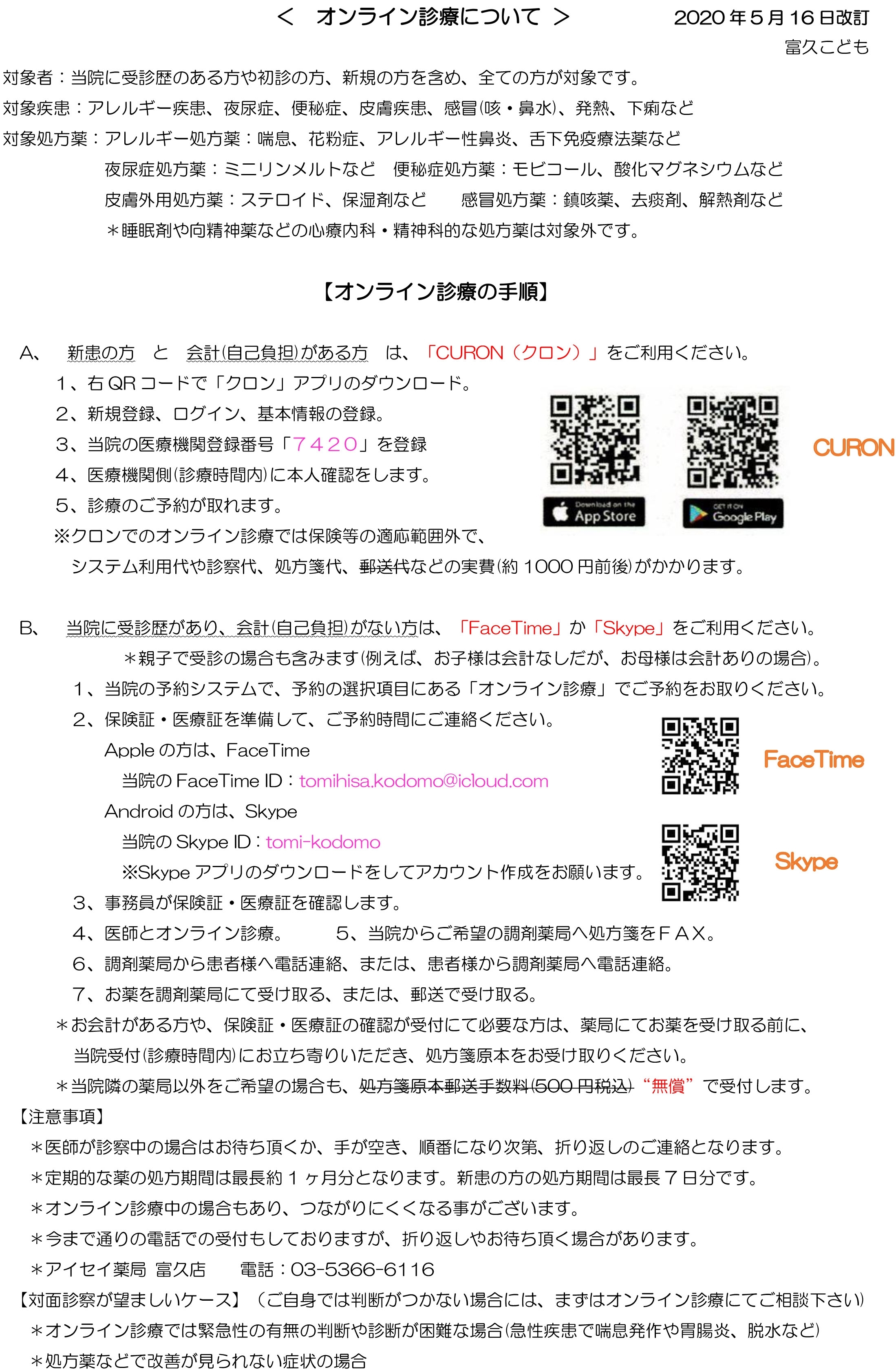 20200516オンライン案内 富久こども