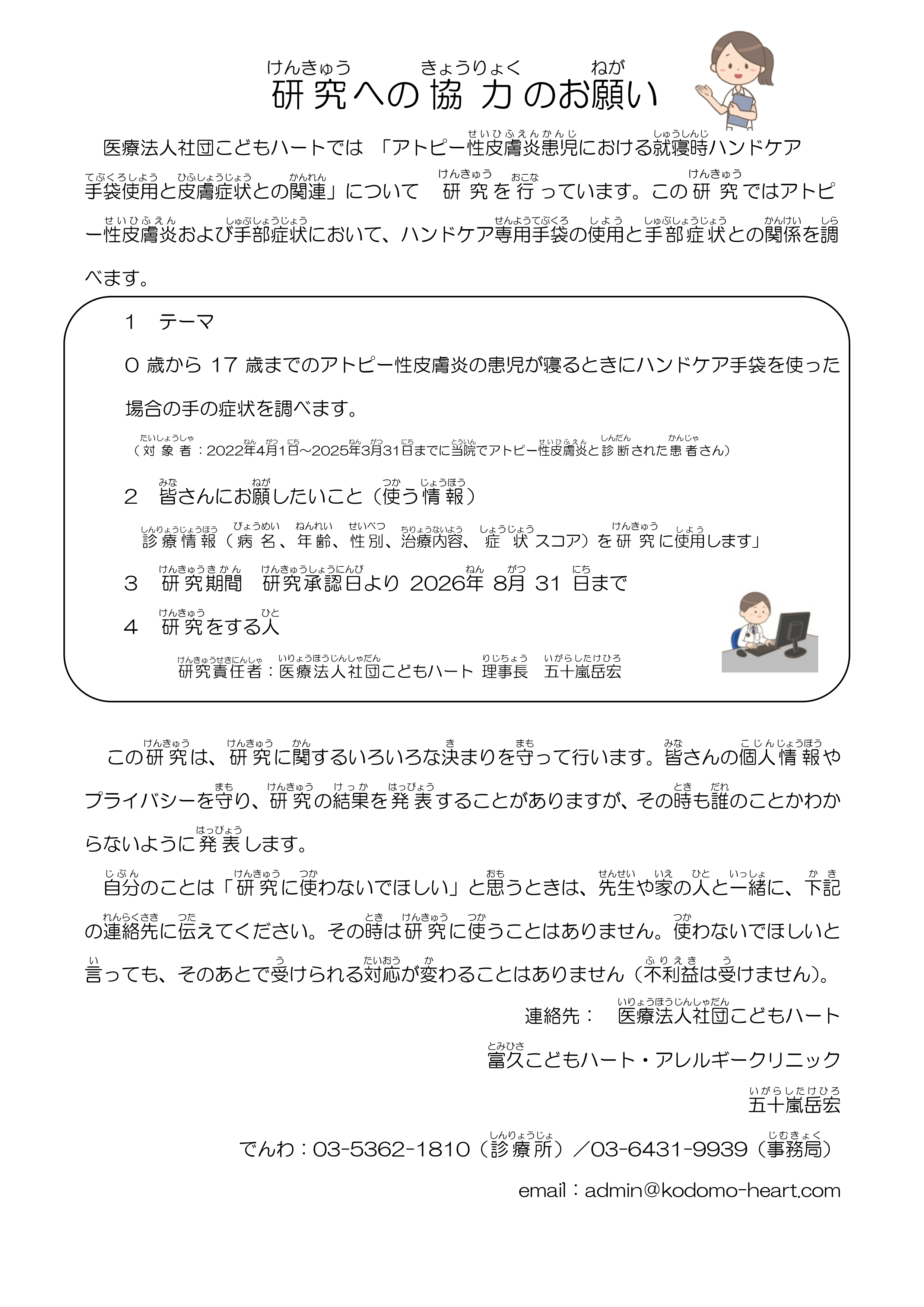 オプトアウト情報公開文_小中学生用_R7-22jma20515