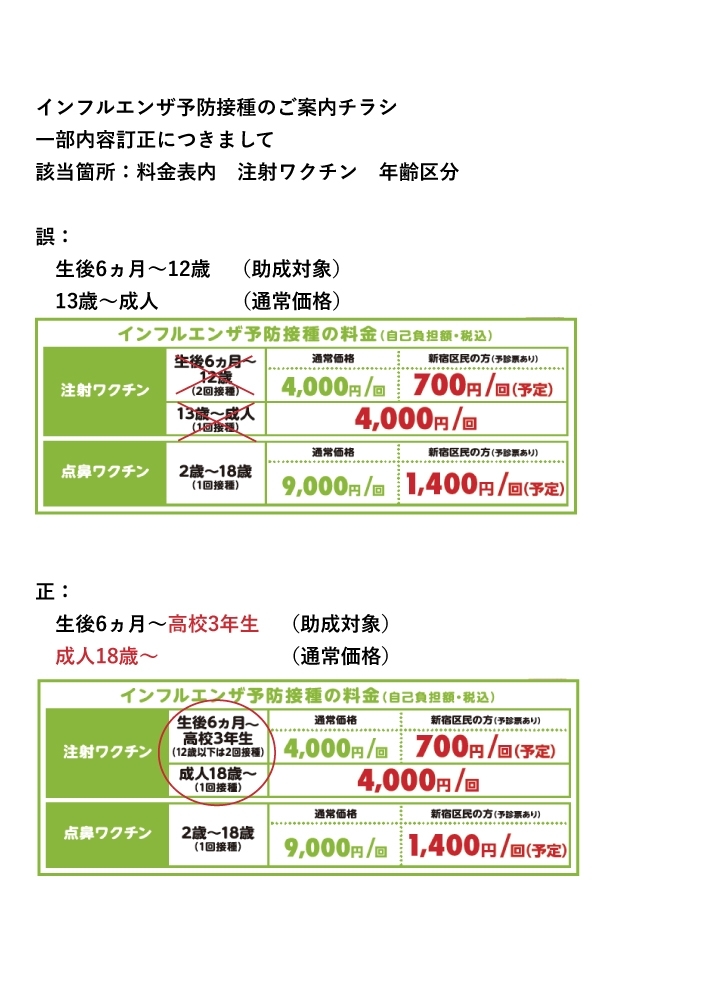 インフルエンザチラシ内容訂正_富久