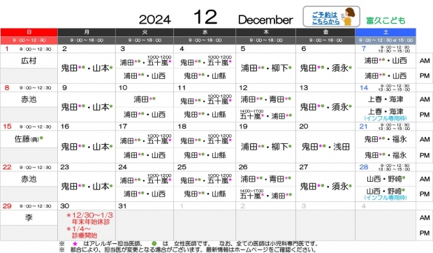 2024年12月富久 【HP用 医師担当表】 のコピー