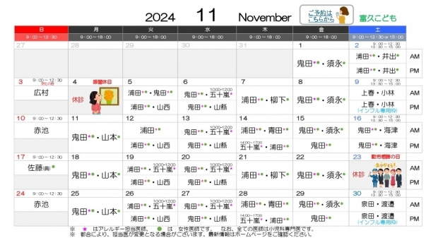 2024年11月 富久【HP用 医師担当表】20241126差替え_page-0001