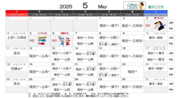 2025年5月 富久【HP用 医師担当表】20250423差替え_page-0001