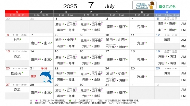 2025年7月 富久【HP用 医師担当表】_page-0001