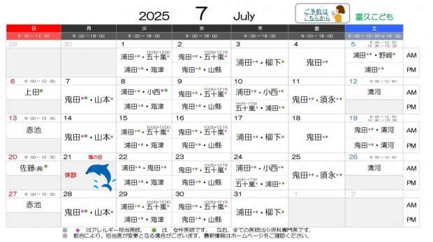 2025年7月 富久【HP用 医師担当表】20250630差替え_page-0001