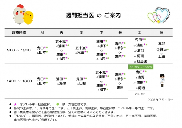 20250701　週間担当表　富久_page-0001
