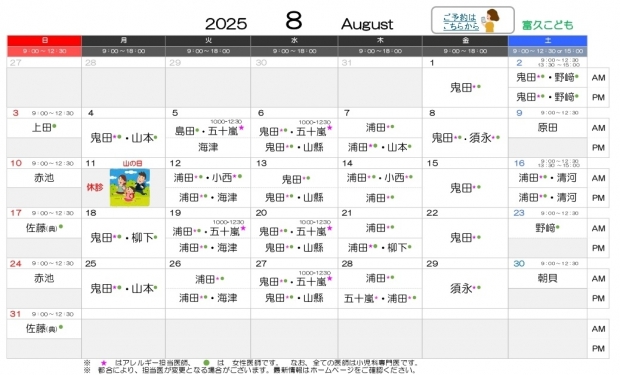 2025年8月 富久【HP用 医師担当表】_page-0001 (1)