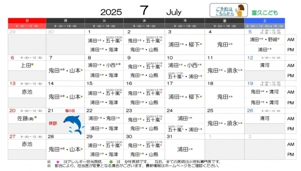2025年7月 富久【HP用 医師担当表】20250724差替え_page-0001