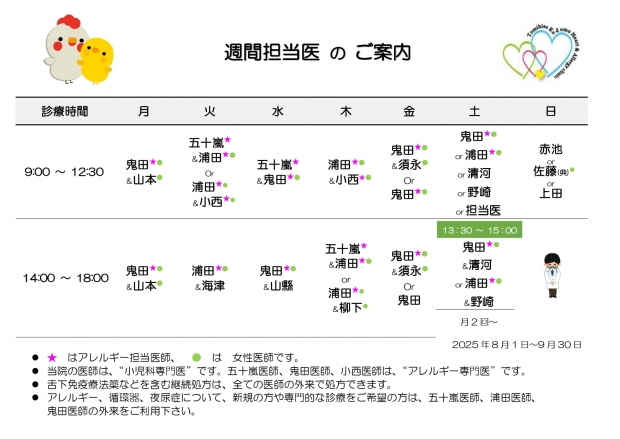 20250801　週間担当表　富久_page-0001