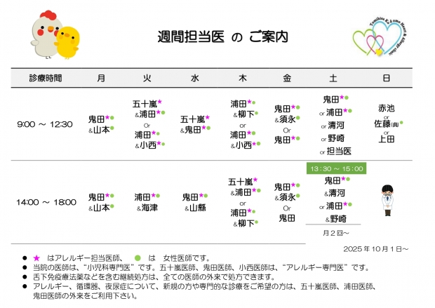 20251001　週間担当表　富久_page-0001