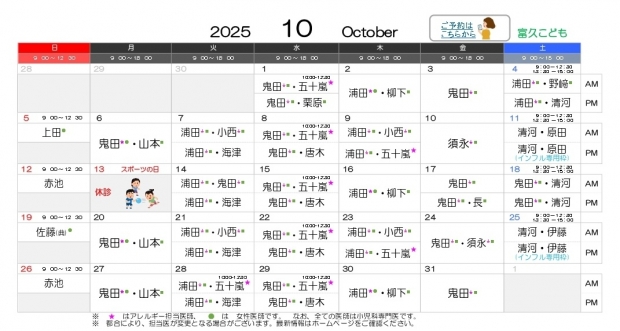 2025年10月 富久【HP用 医師担当表】20251006差替え_page-0001