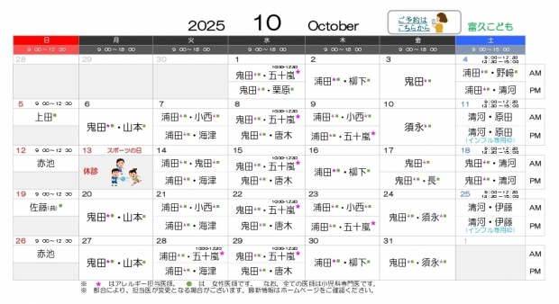 2025年10月 富久【HP用 医師担当表】20251010差替え_page-0001