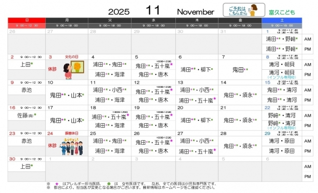 2025年11月 富久【HP用 医師担当表】_page-0001