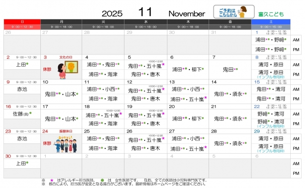 2025年11月 富久【HP用 医師担当表】20251105差替え