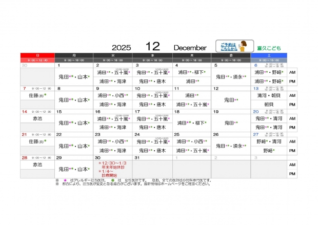 2025年12月 富久【HP用 医師担当表】20251204差替え