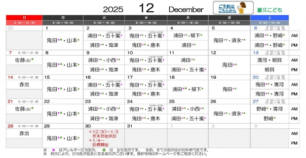 2025年12月 富久【HP用 医師担当表】20251204差替え