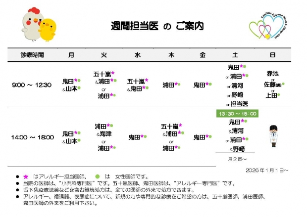 20260101　週間担当表　富久