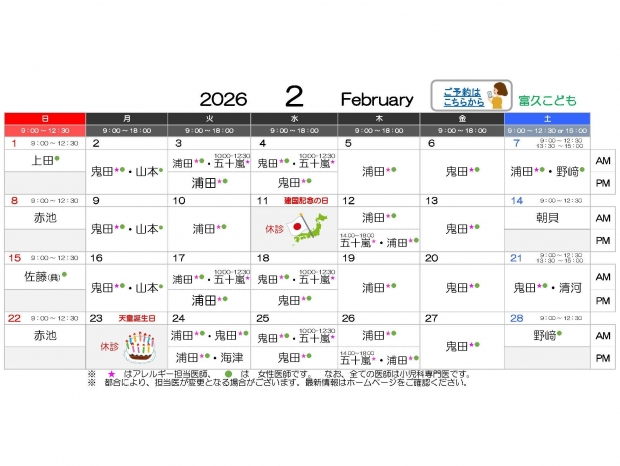 2026年2月 富久【HP用 医師担当表】