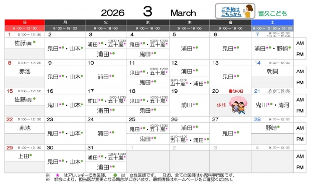 2026年3月 富久【HP用 医師担当表】