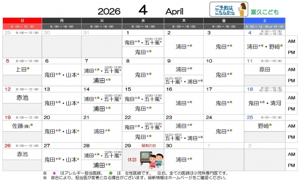 2026年4月 富久【HP用 医師担当表】