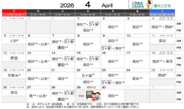 2026年4月 富久【HP用 医師担当表】0409差替え