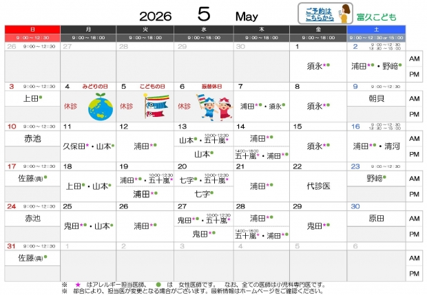 2026年5月 富久【HP用 医師担当表】