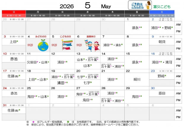 2026年5月 富久【HP用 医師担当表】