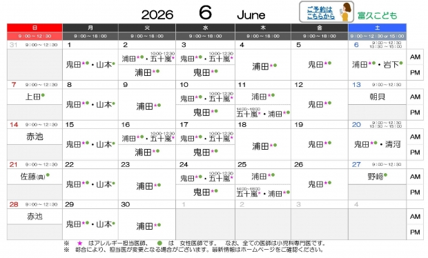 2026年6月 富久【HP用 医師担当表】